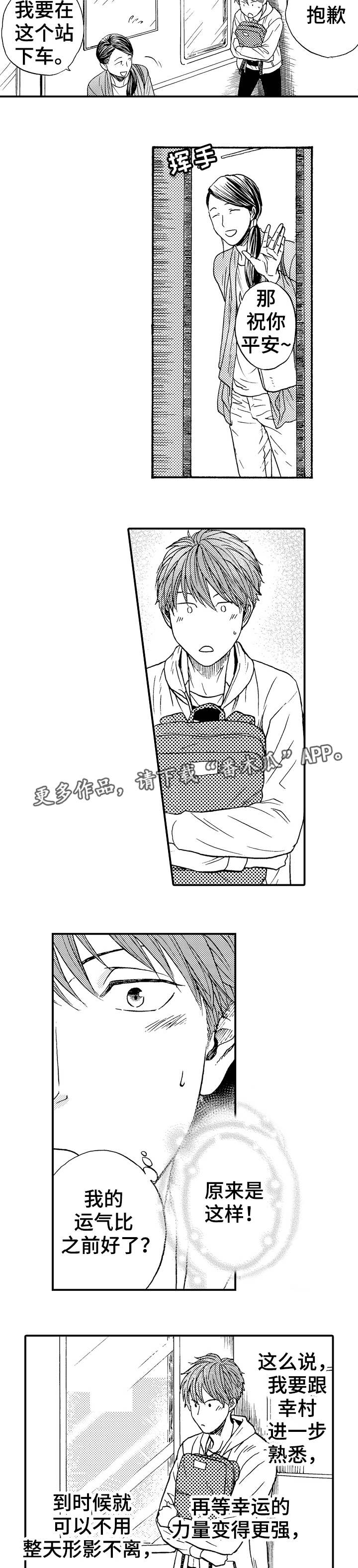 占卜相遇第12话图