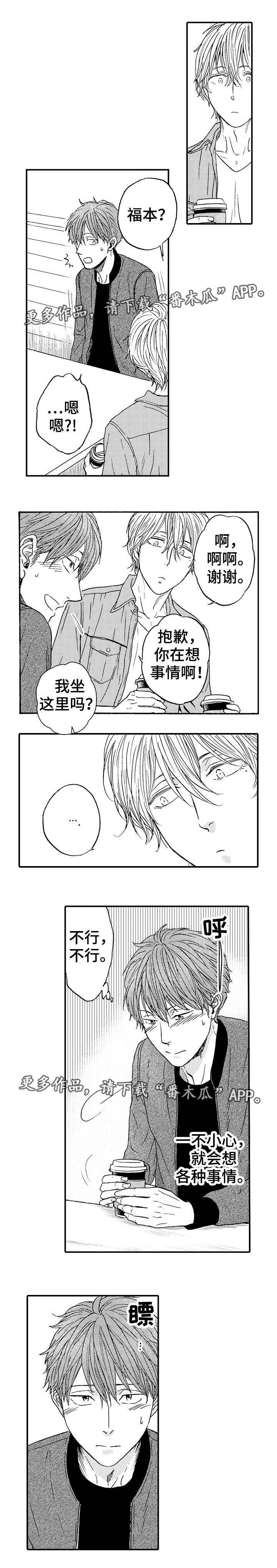 占卜相遇第16话图