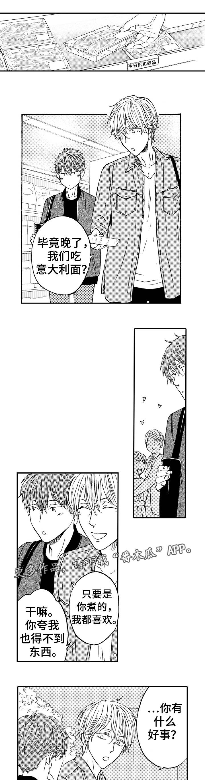 占卜相遇第17话图