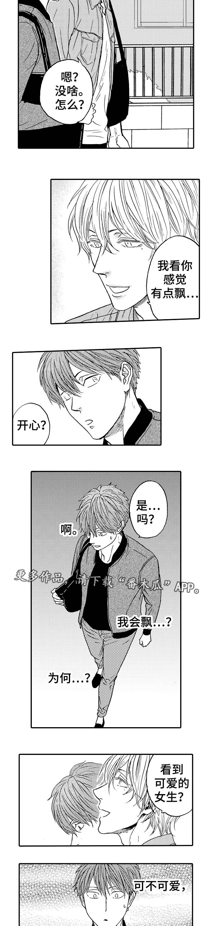 占卜相遇第17话图