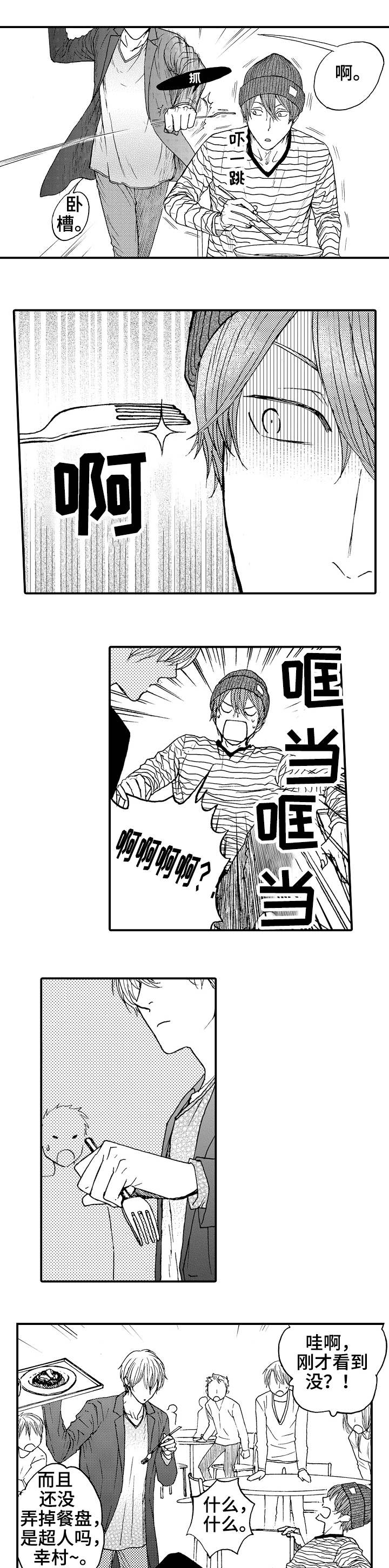 占卜相遇第2话图