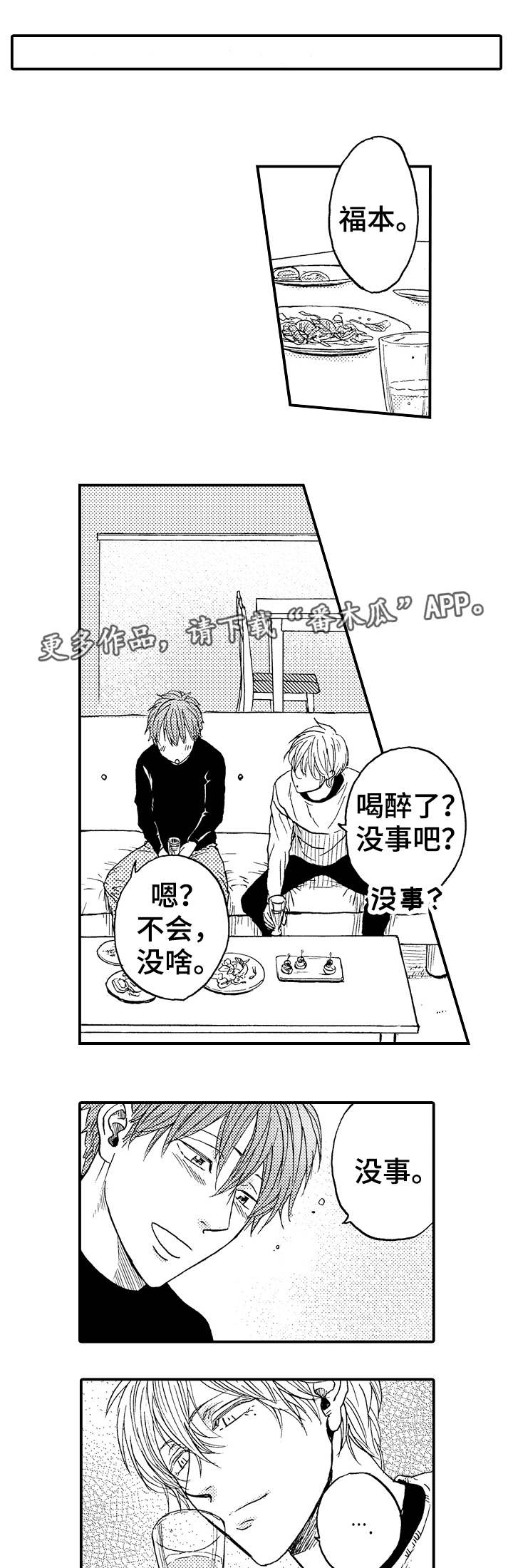 占卜相遇第20话图