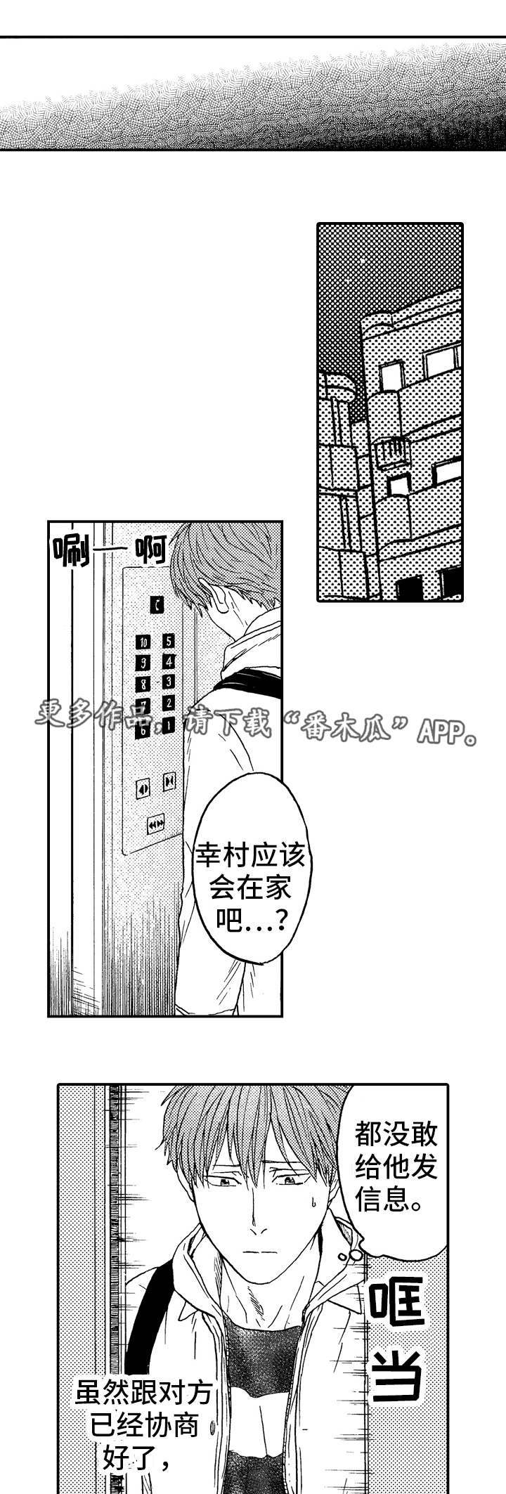 占卜相遇第23话图