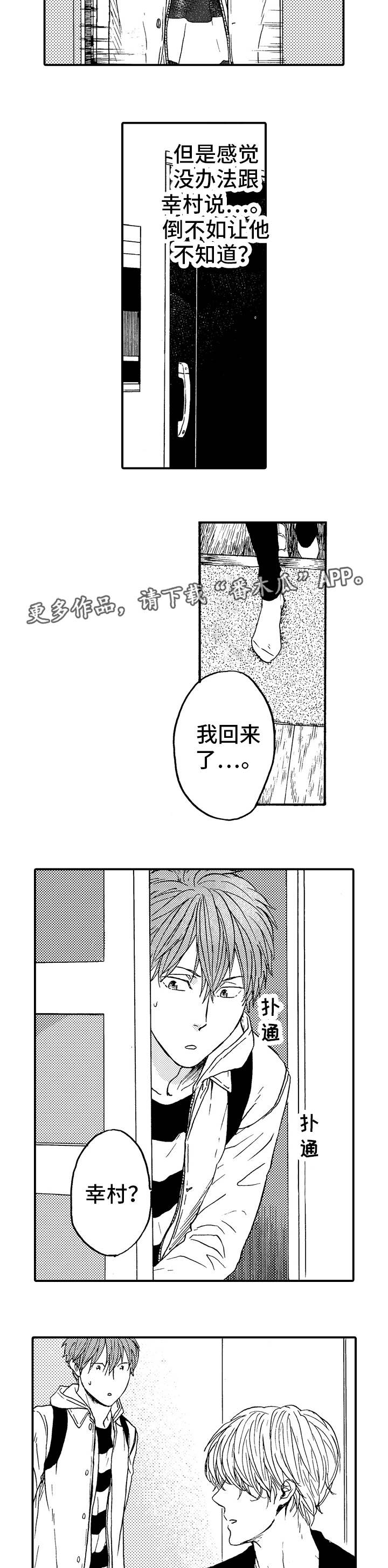 占卜相遇第23话图