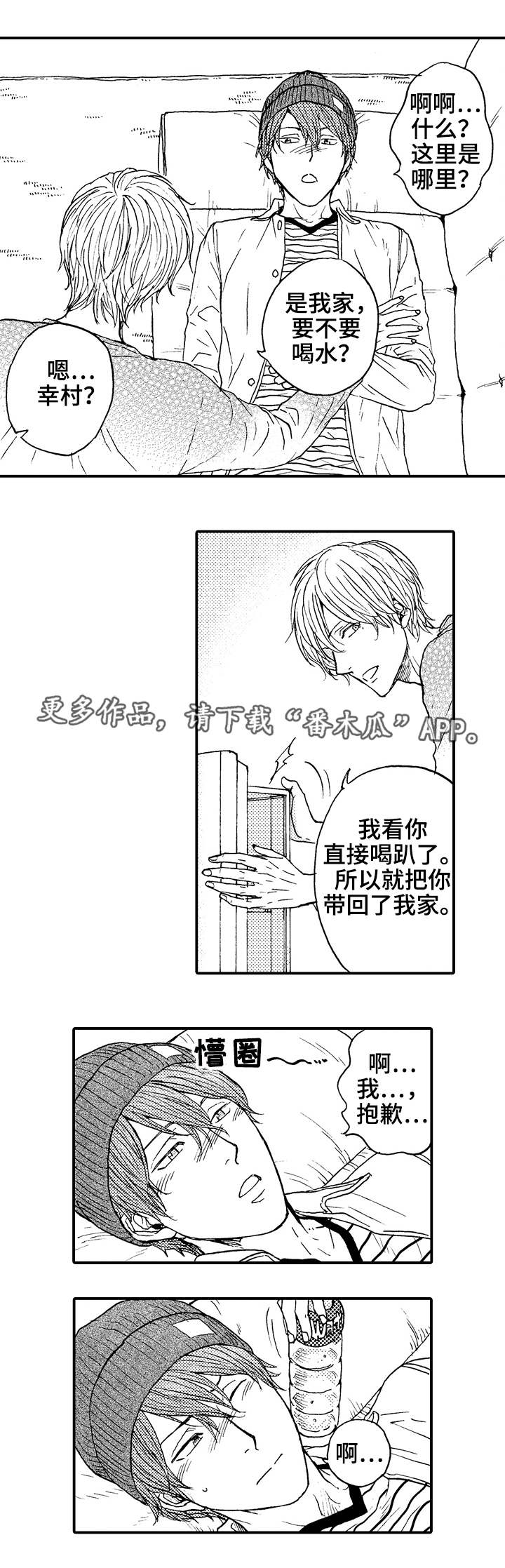 占卜相遇第3话图