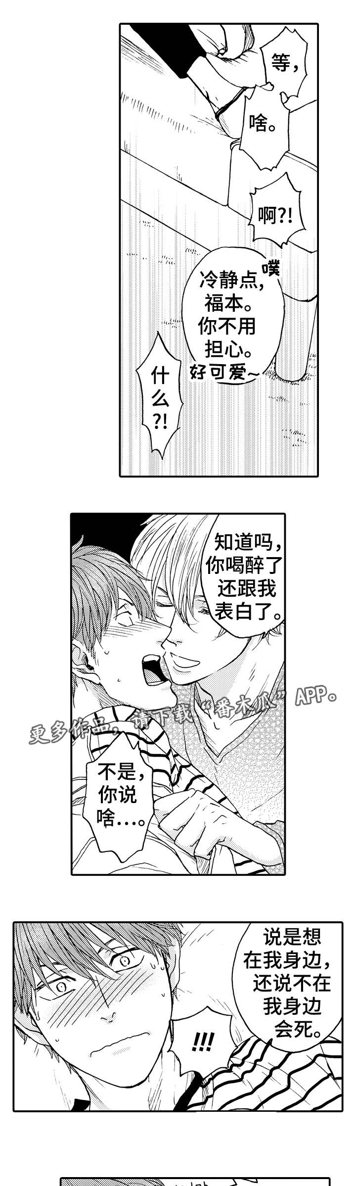 占卜相遇第4话图