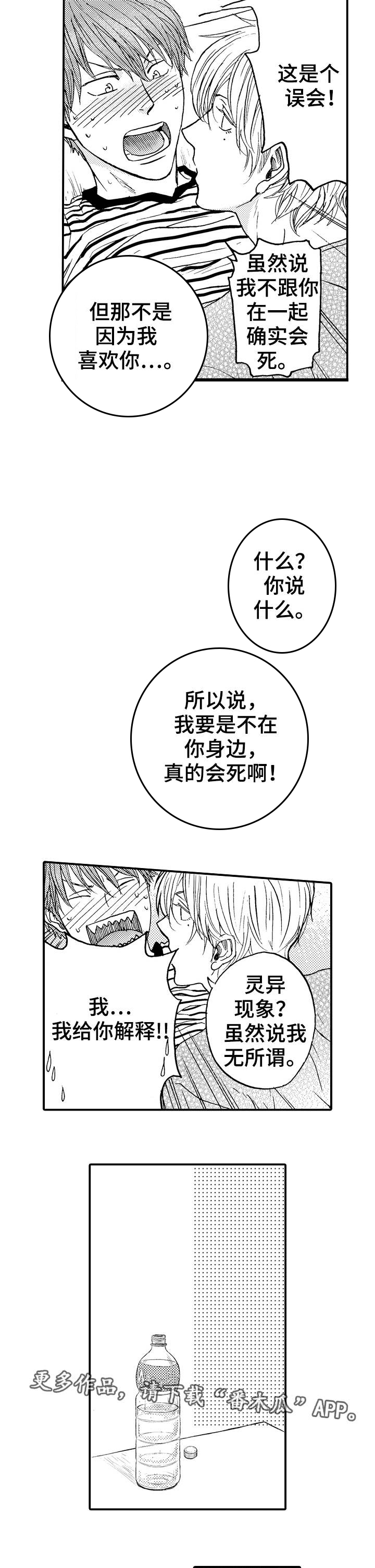 占卜相遇第4话图