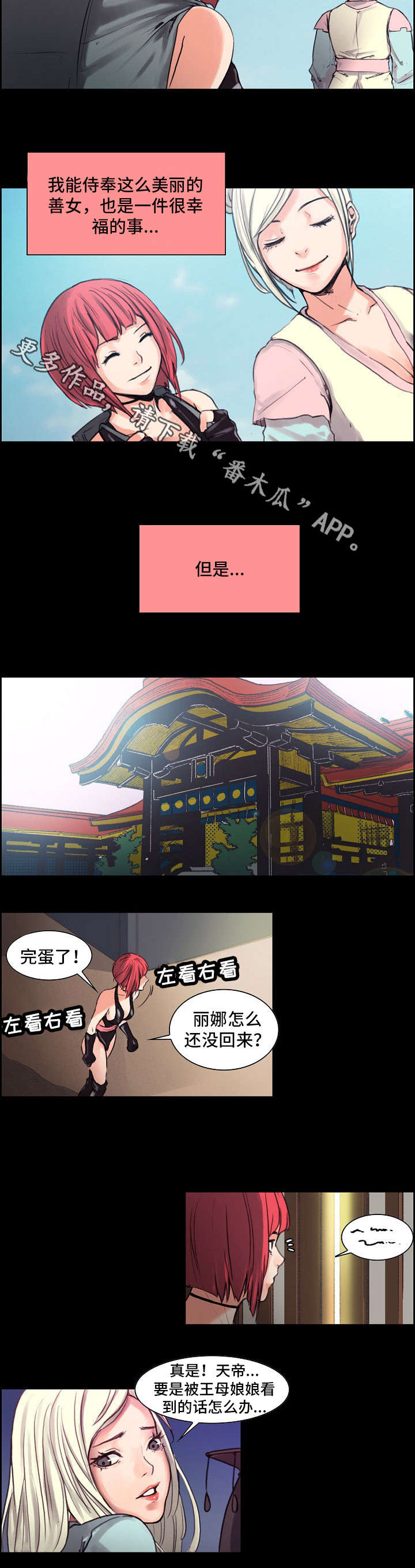 战神樵夫第10话图