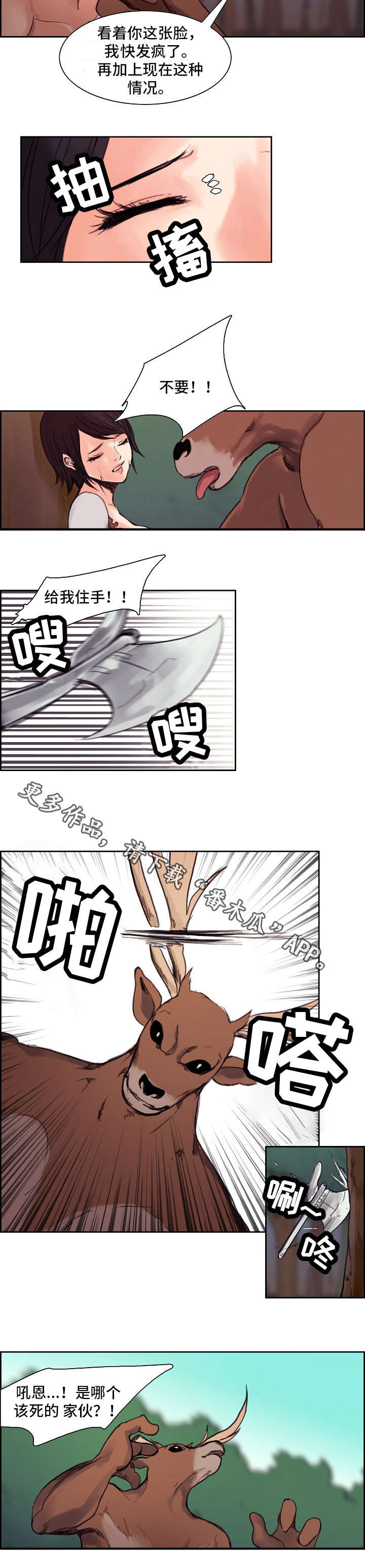 战神樵夫第14话图