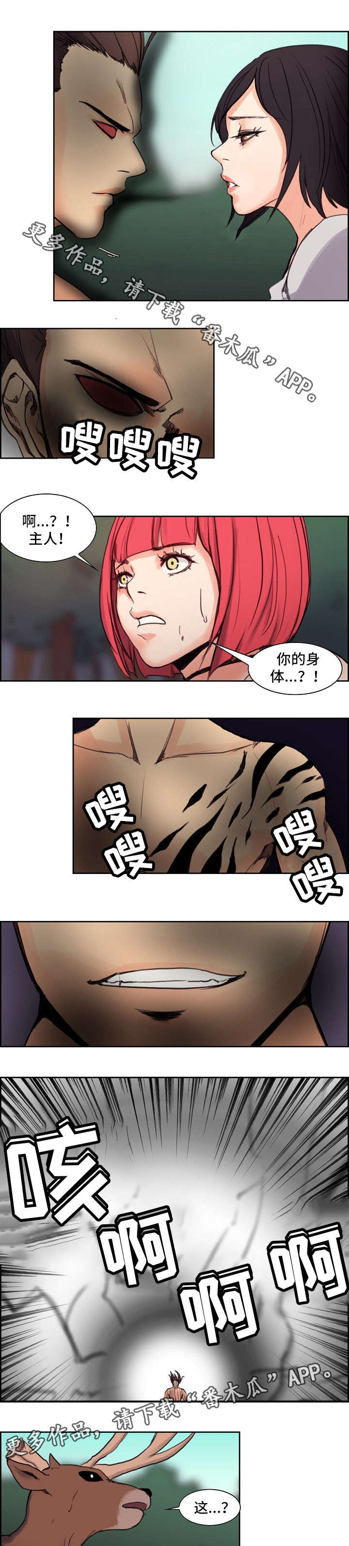 战神樵夫第17话图