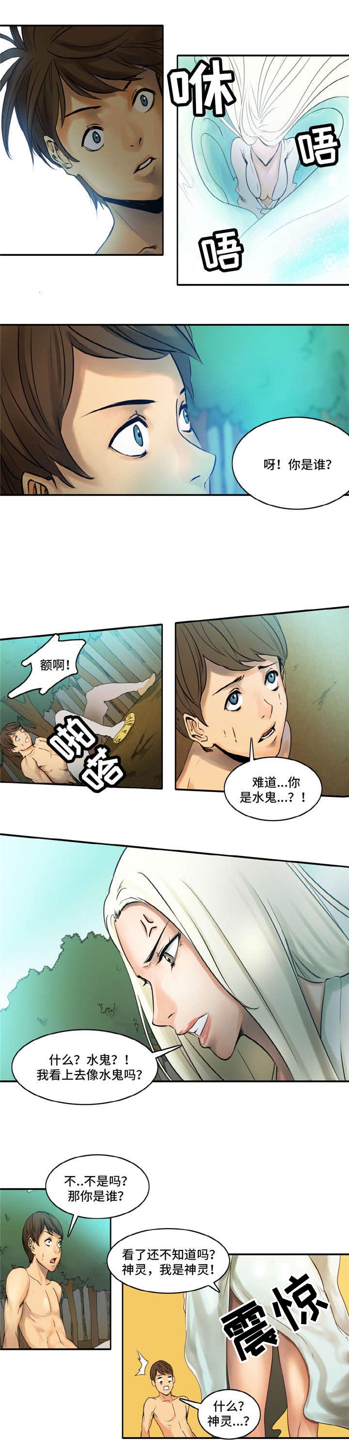 战神樵夫第2话图