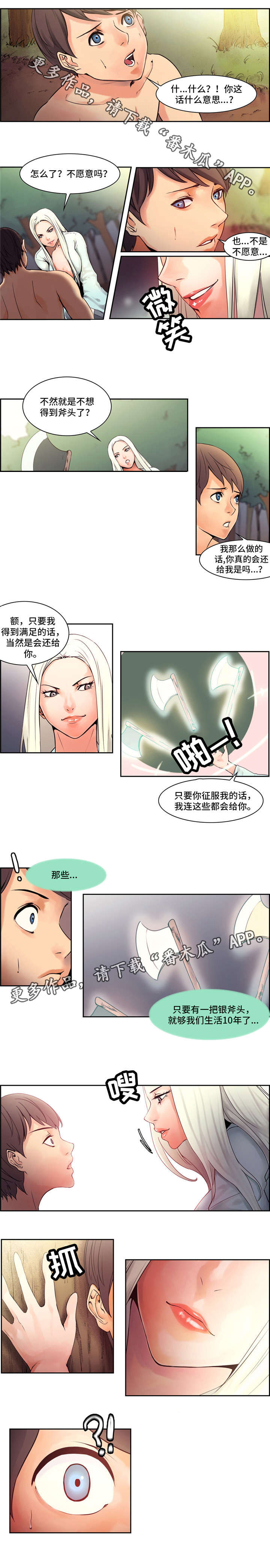 战神樵夫第3话图