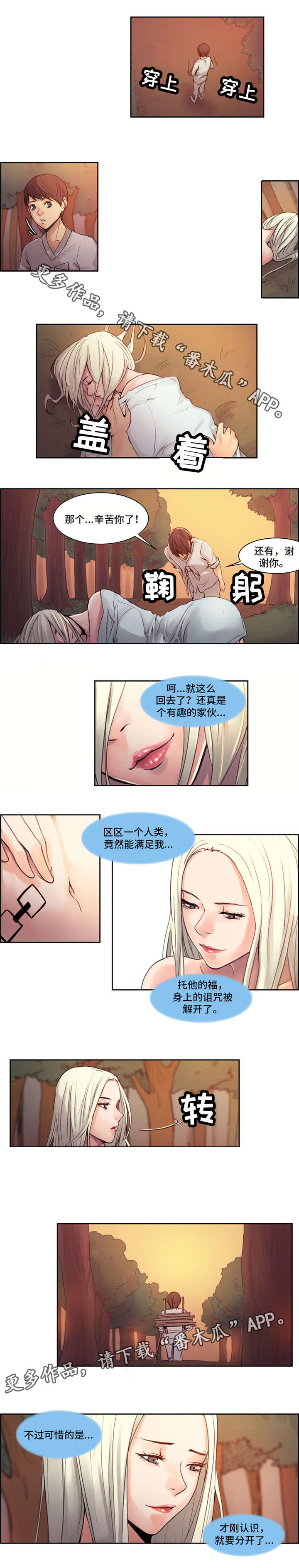 战神樵夫第4话图