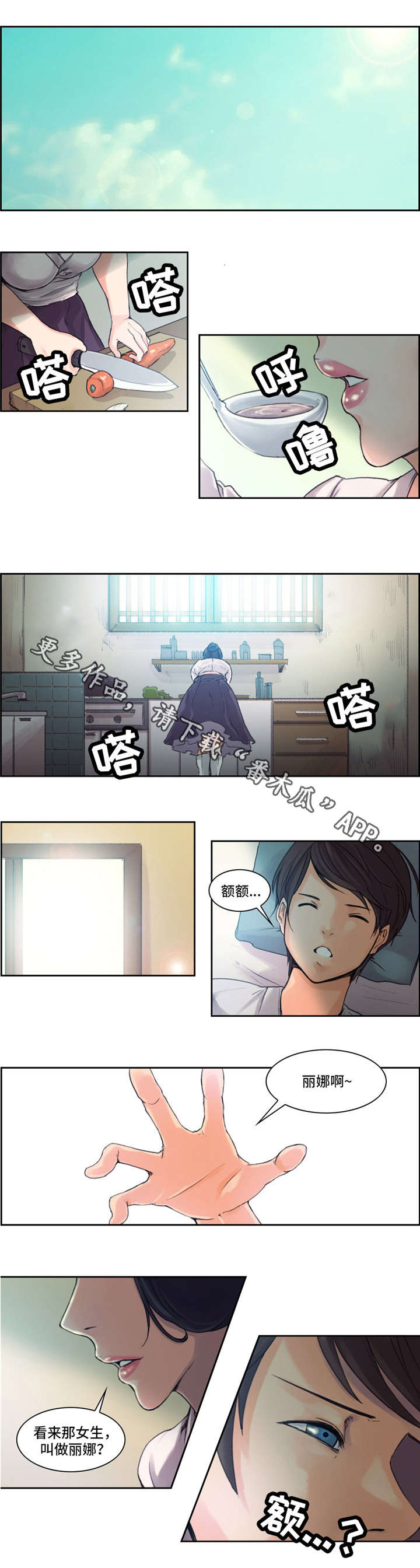 战神樵夫第5话图