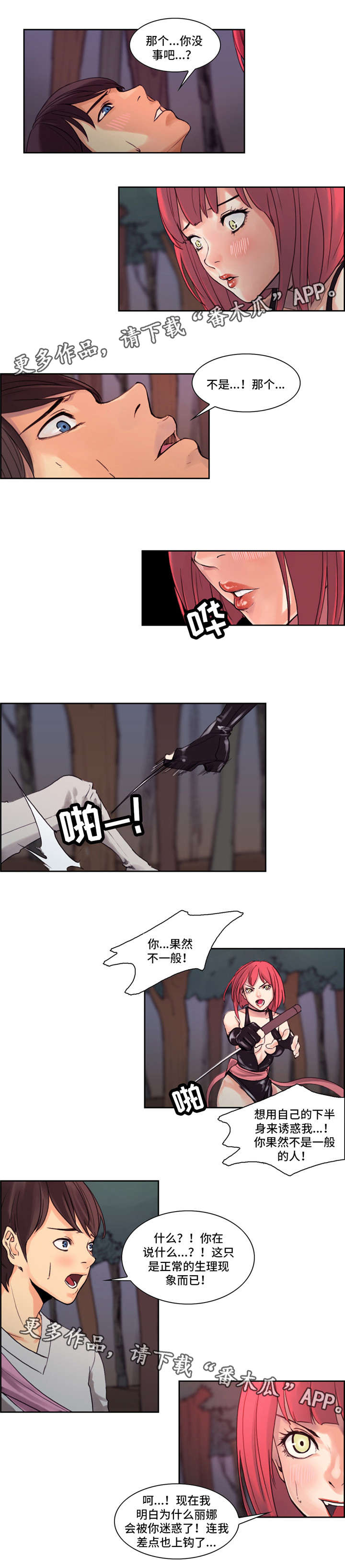 战神樵夫第7话图