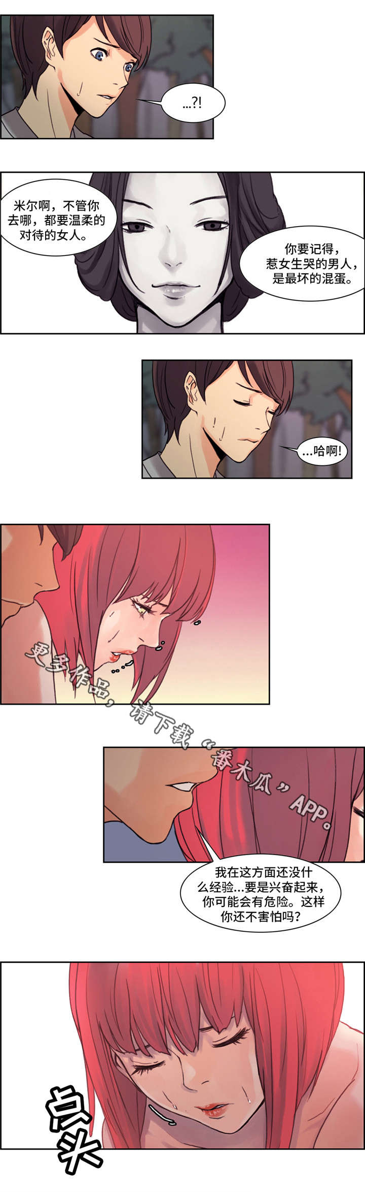 战神樵夫第8话图