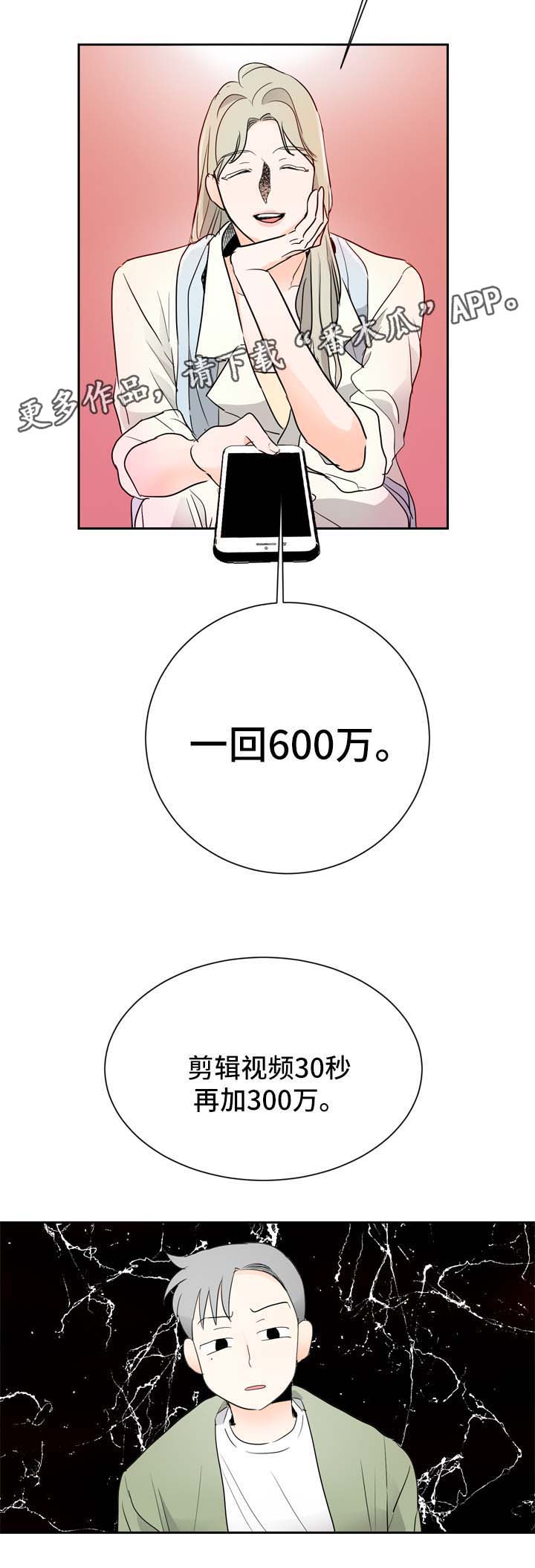 直播攻略第3话图