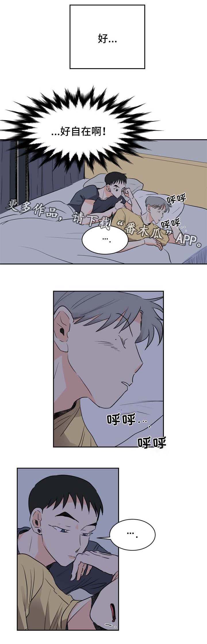 直播攻略第7话图