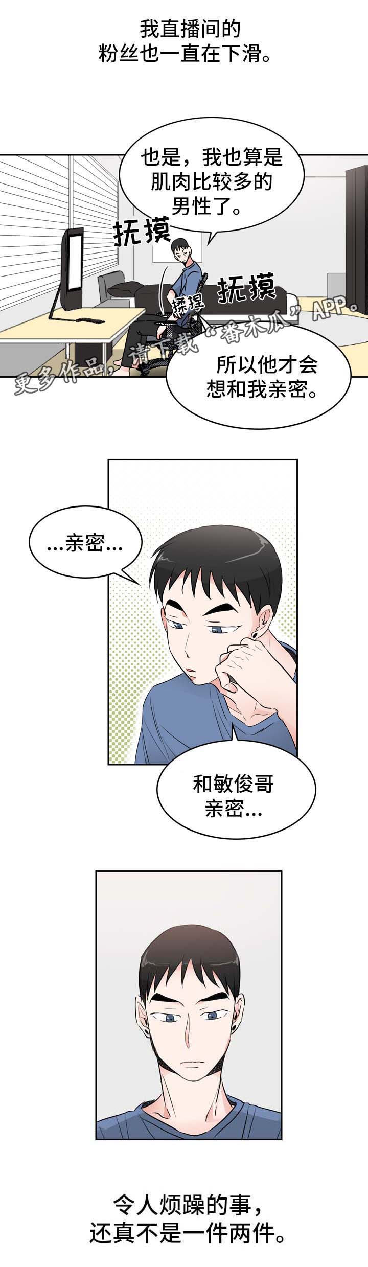 直播攻略第8话图