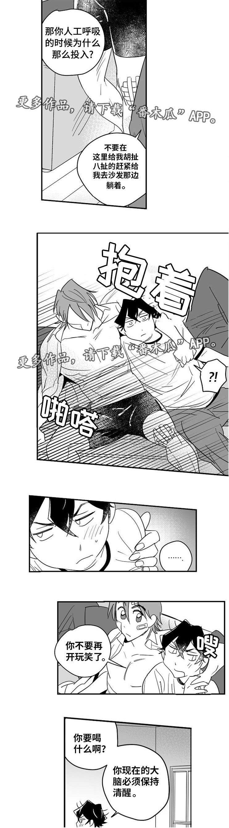 直面告白第12话图