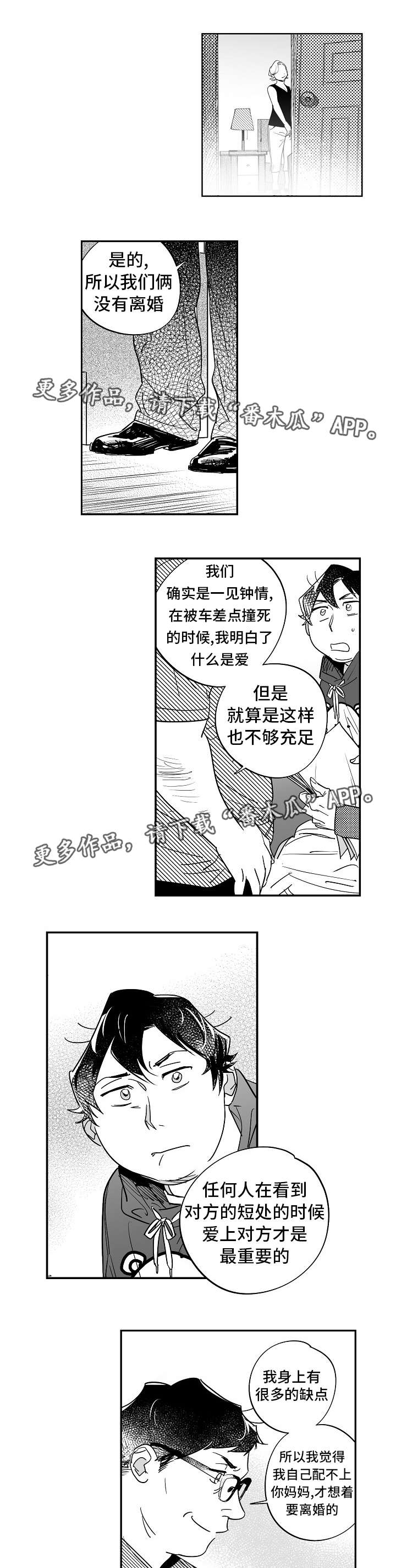 直面告白第31话图