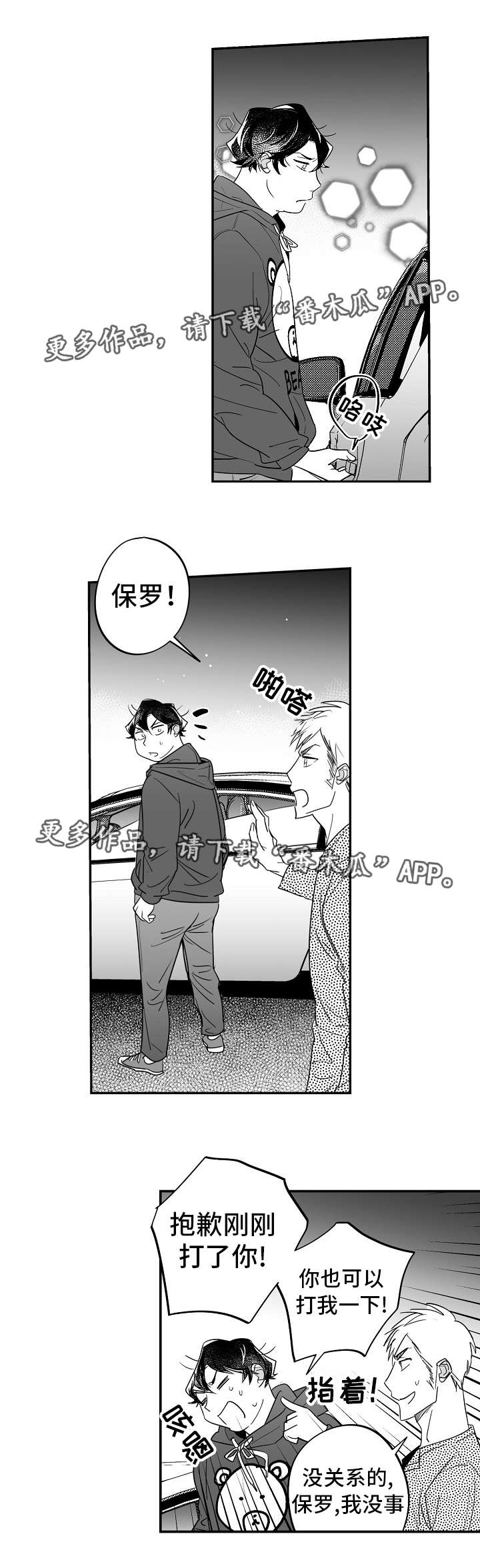 直面告白第33话图