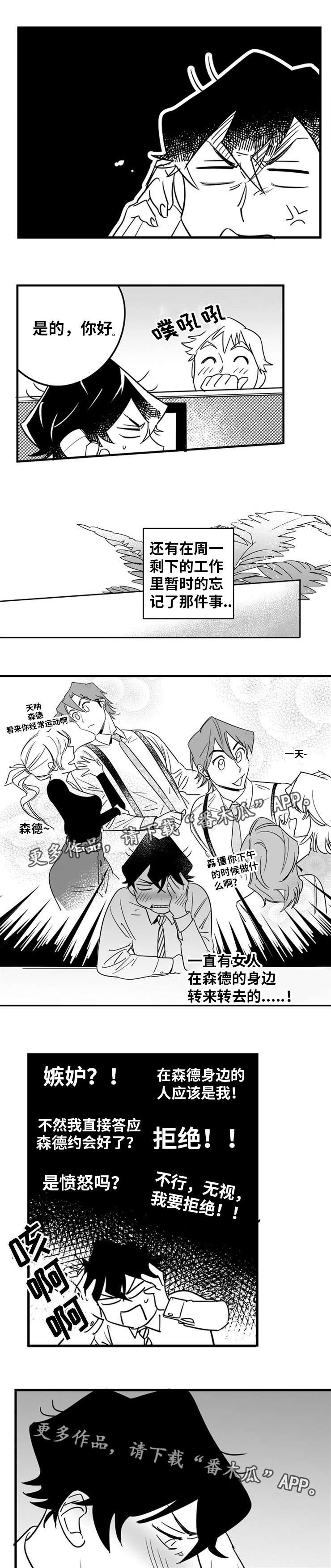 直面告白第7话图