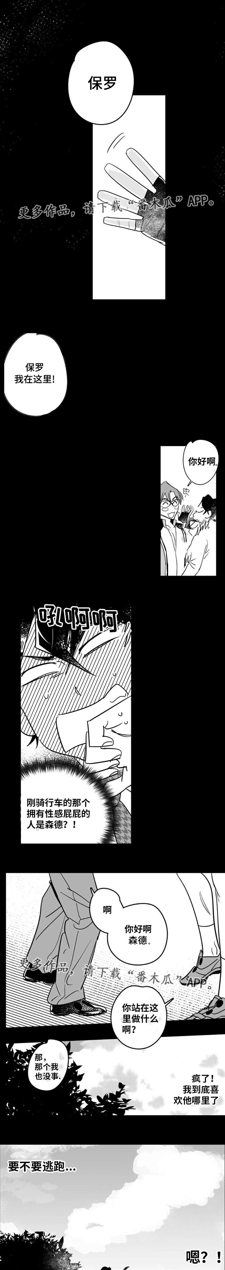 直面告白第8话图