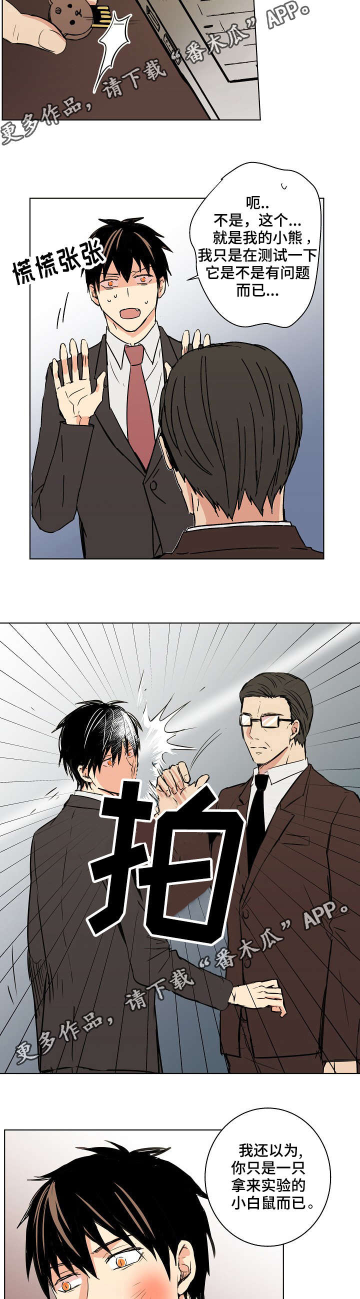 执掌复兴第25话图