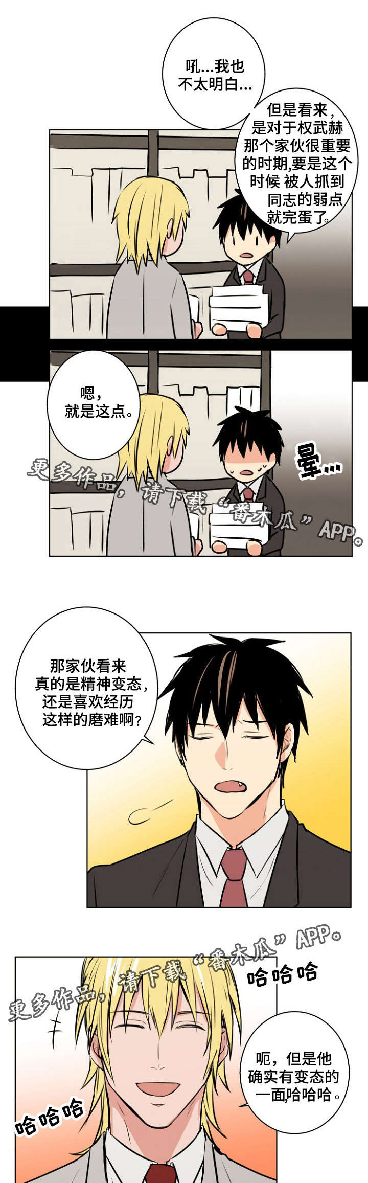 执掌复兴第29话图