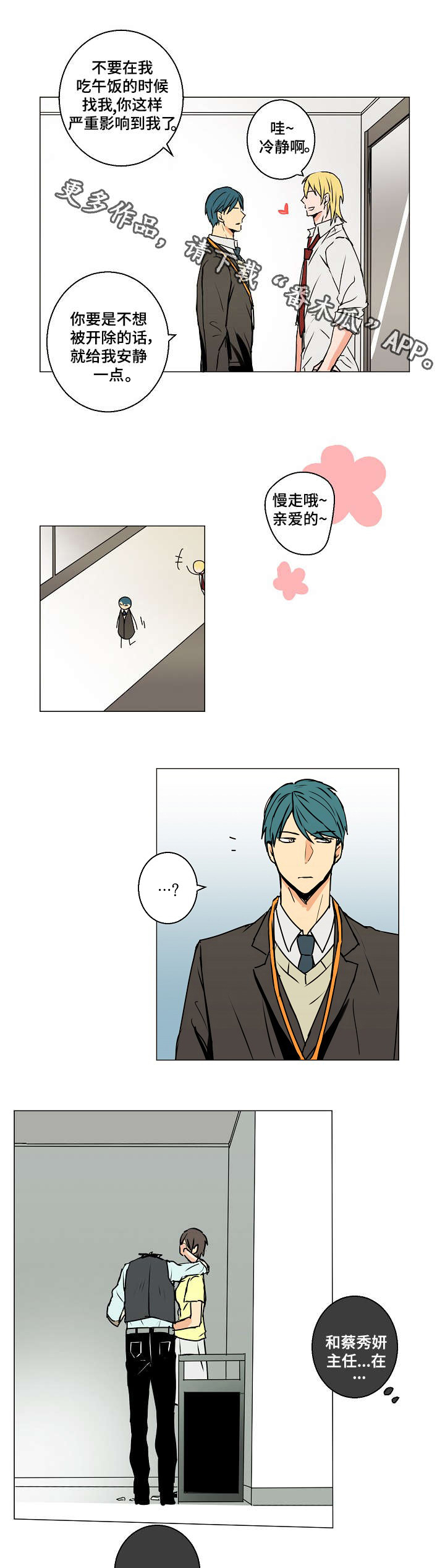 执掌复兴第6话图