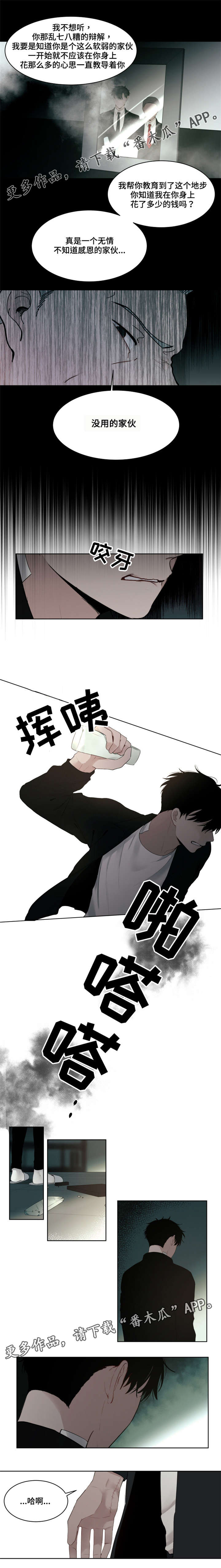 致命供养第13话图