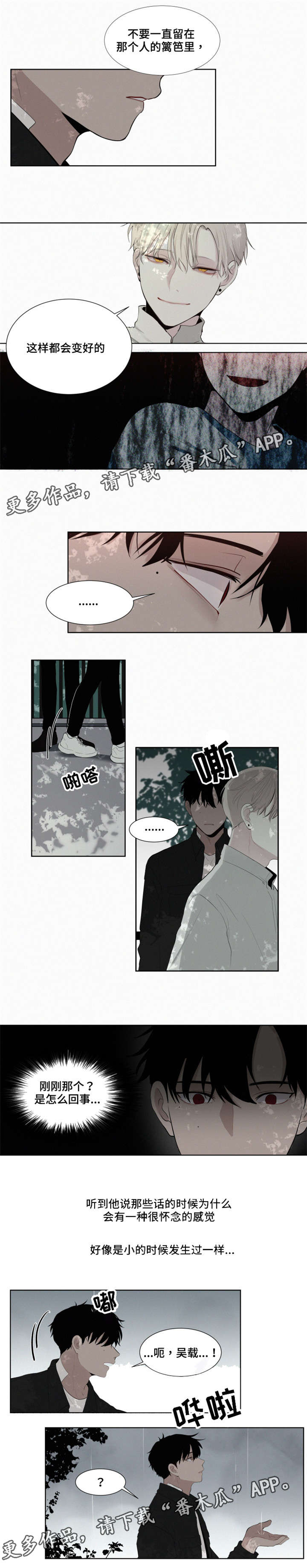 致命供养第14话图