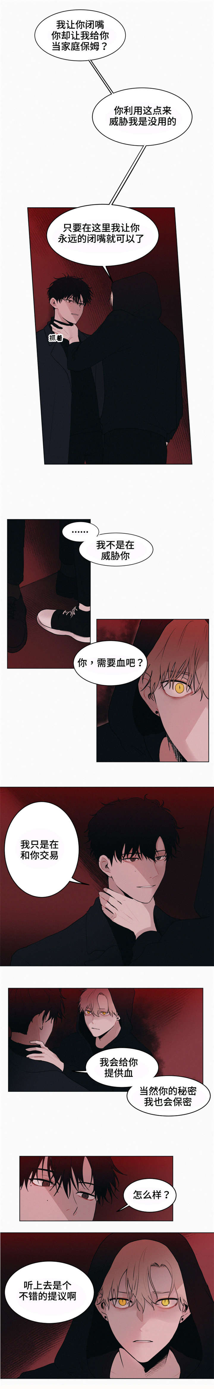 致命供养第2话图