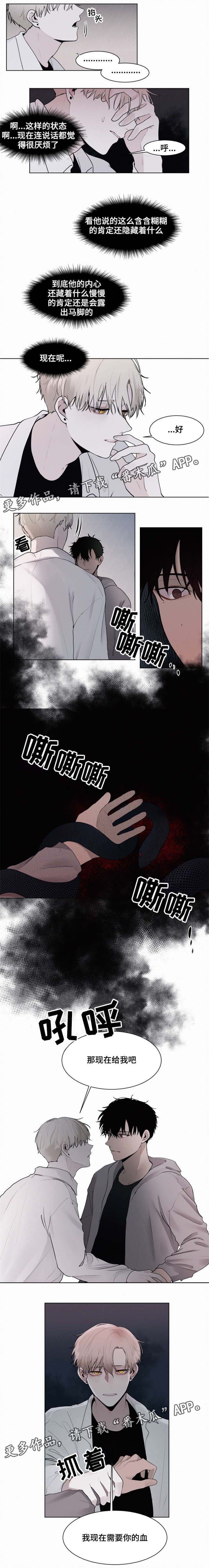 致命供养第4话图