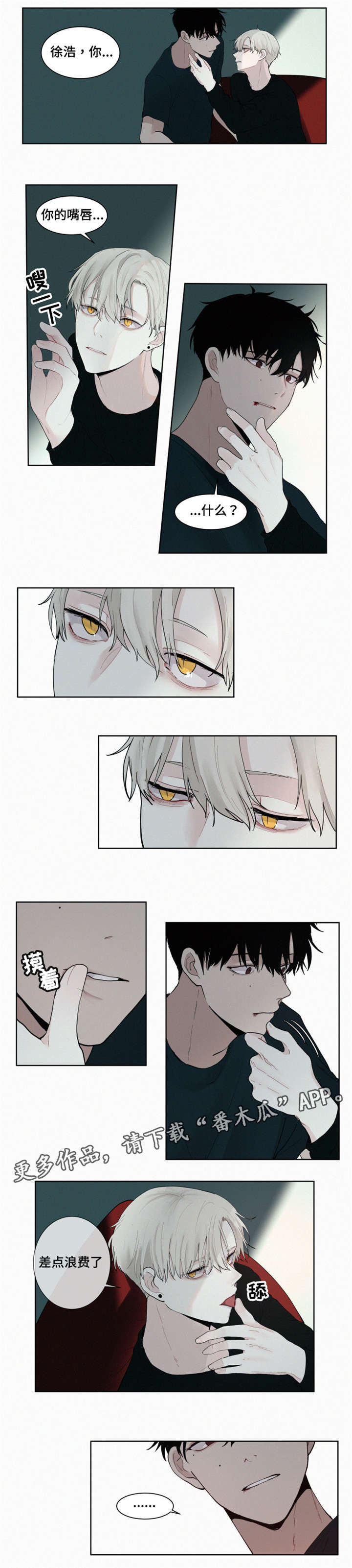 致命供养第8话图