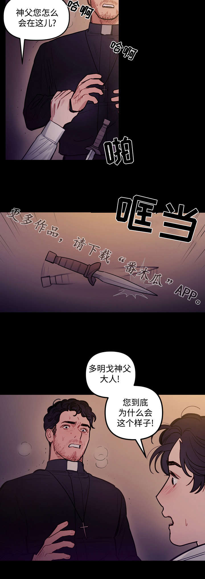 拯救神父第19话图