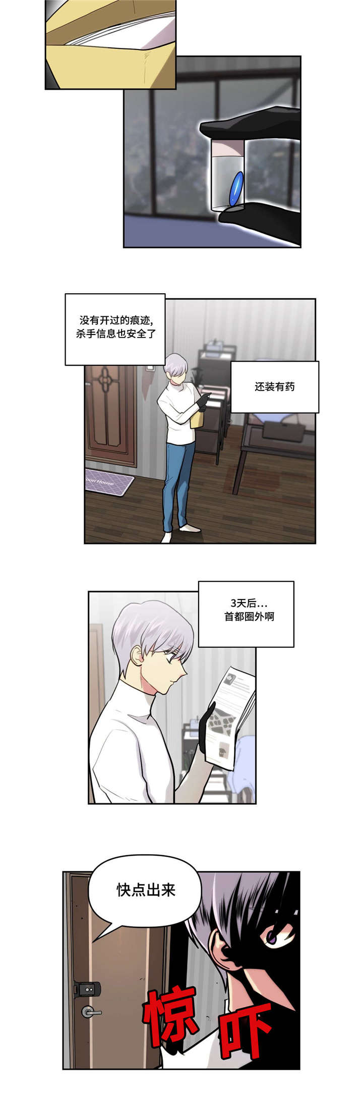 在危楼第11话图
