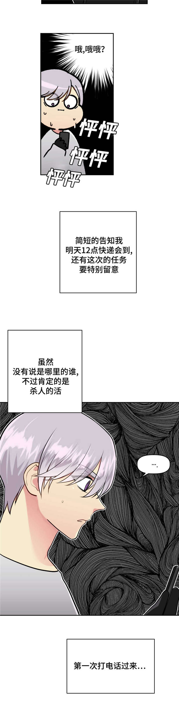 在危楼第28话图