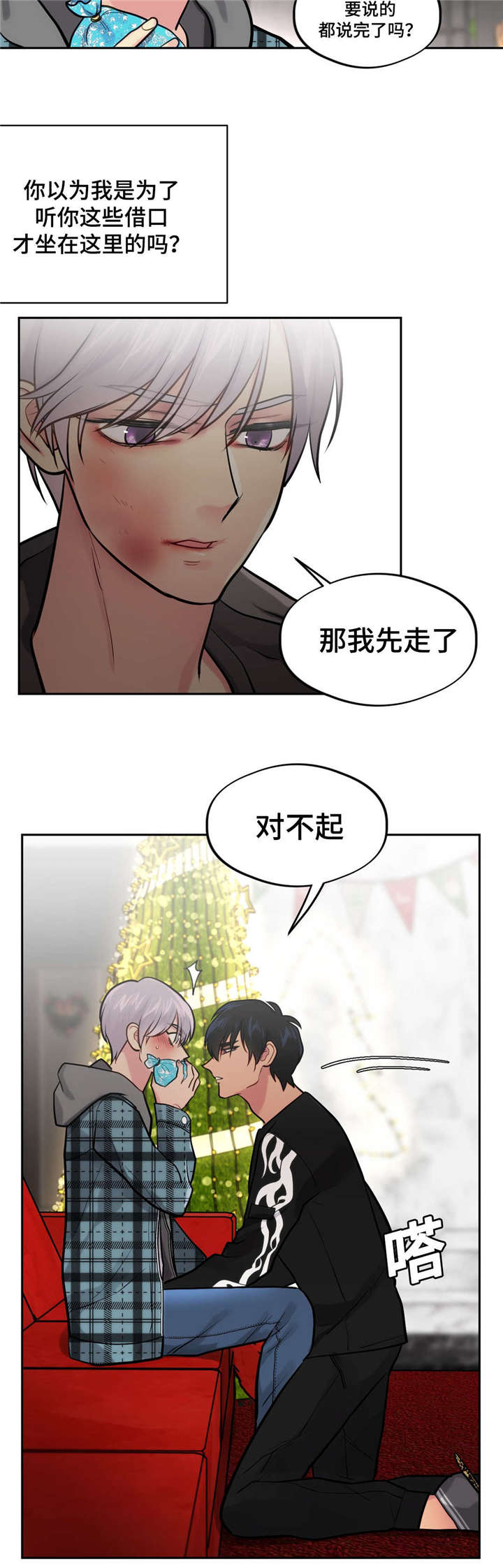 在危楼第37话图