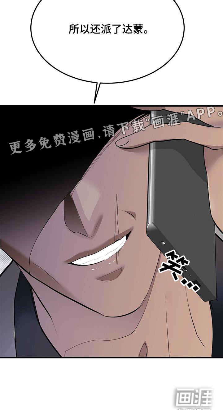 追凶之路第23话图