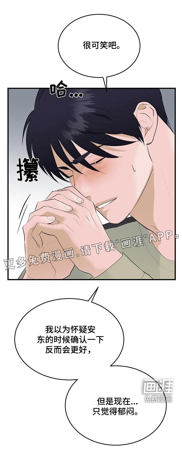 追凶之路第32话图