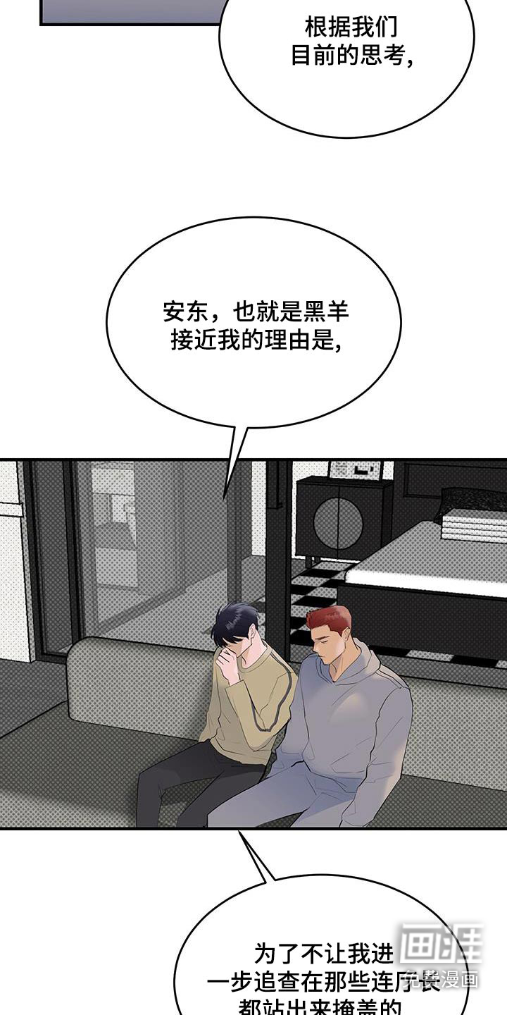 追凶之路第33话图