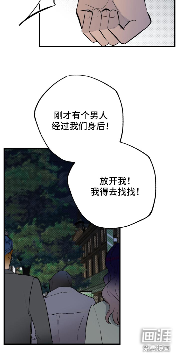 追凶之路第41话图