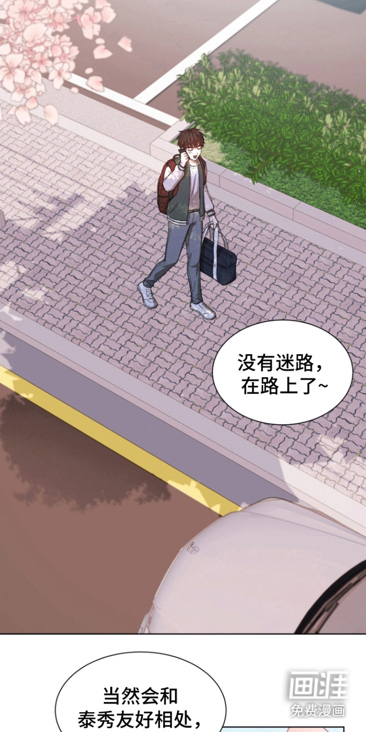 拯救阴暗竹马第1话图