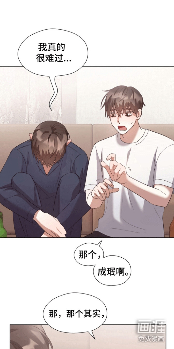 拯救阴暗竹马第11话图