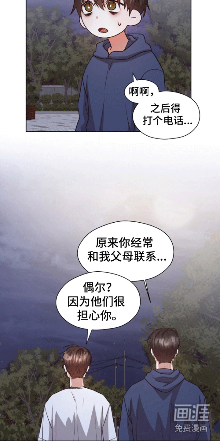 拯救阴暗竹马第17话图