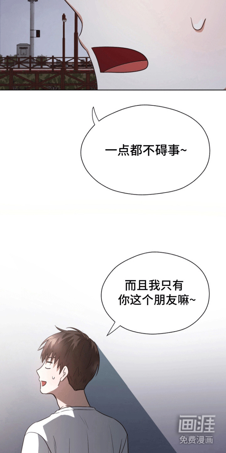 拯救阴暗竹马第17话图