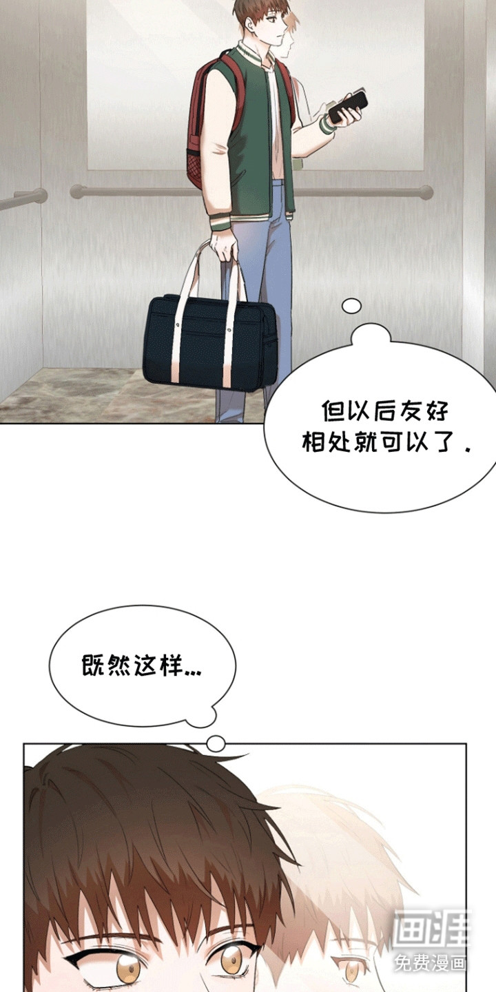 拯救阴暗竹马第2话图