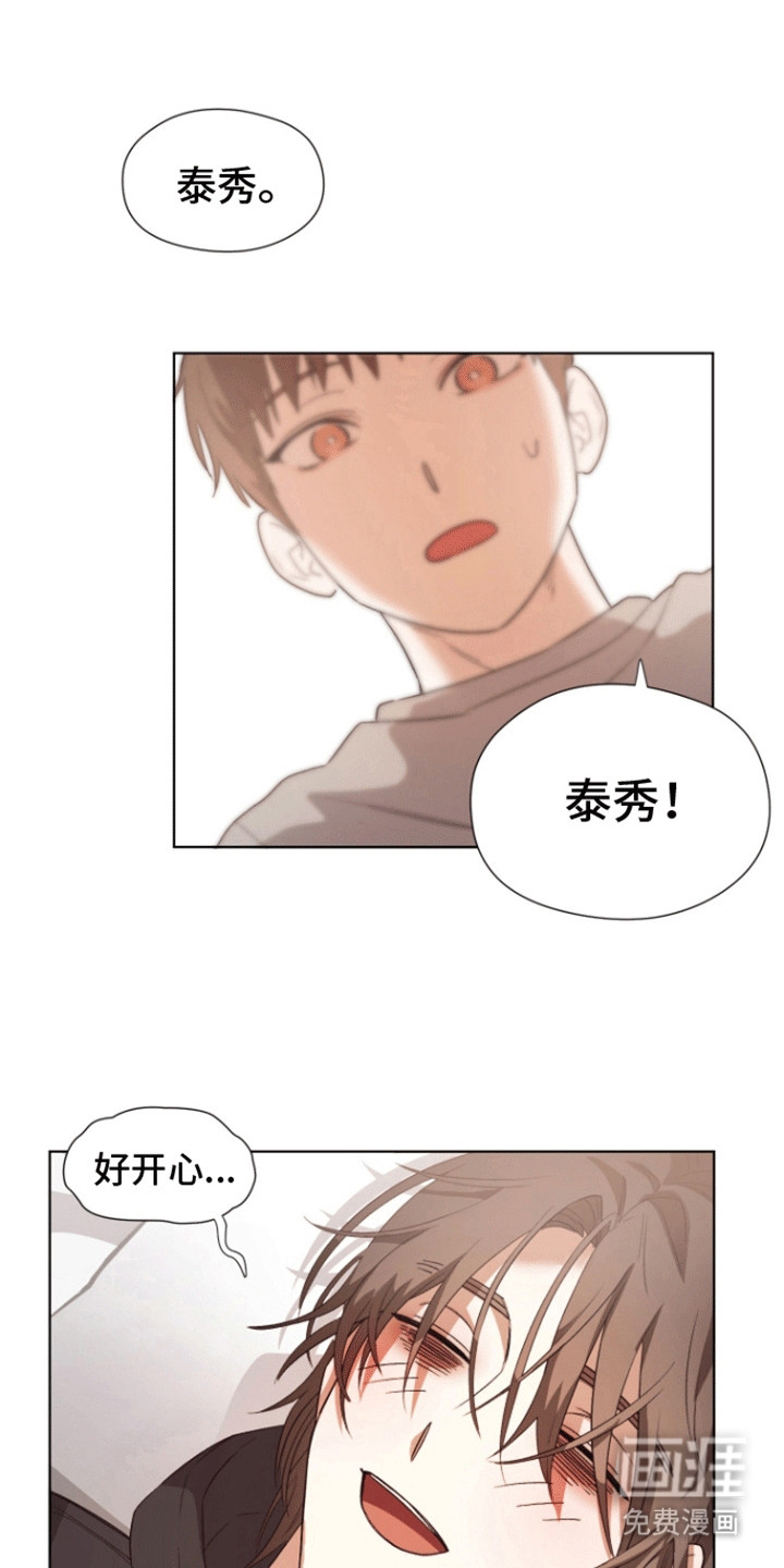 拯救阴暗竹马第7话图